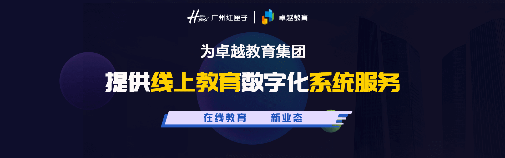 卓越线上教育系统开发